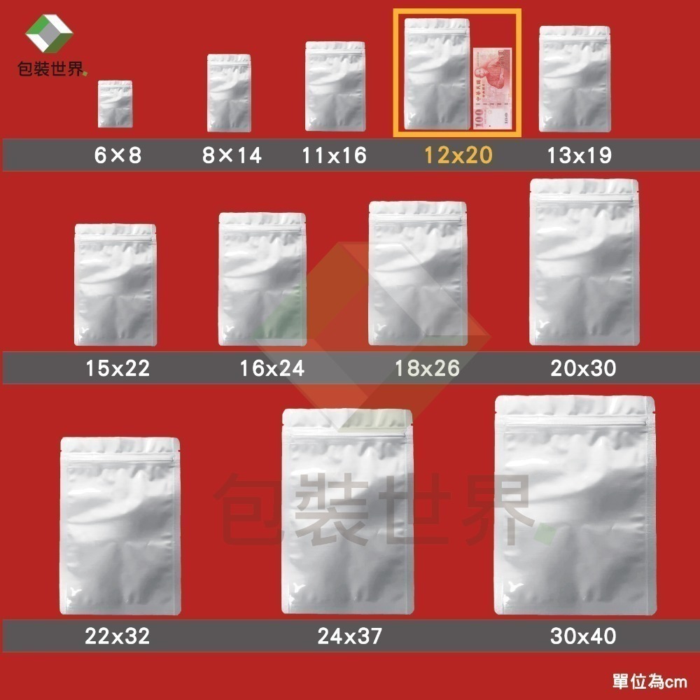 鋁箔夾鏈袋 【 50入多規格】食品鋁箔袋 鋁箔夾鏈袋 台灣現貨 鋁箔袋 鋁箔包裝袋 鋁箔站立袋 鋁箔平袋-規格圖10