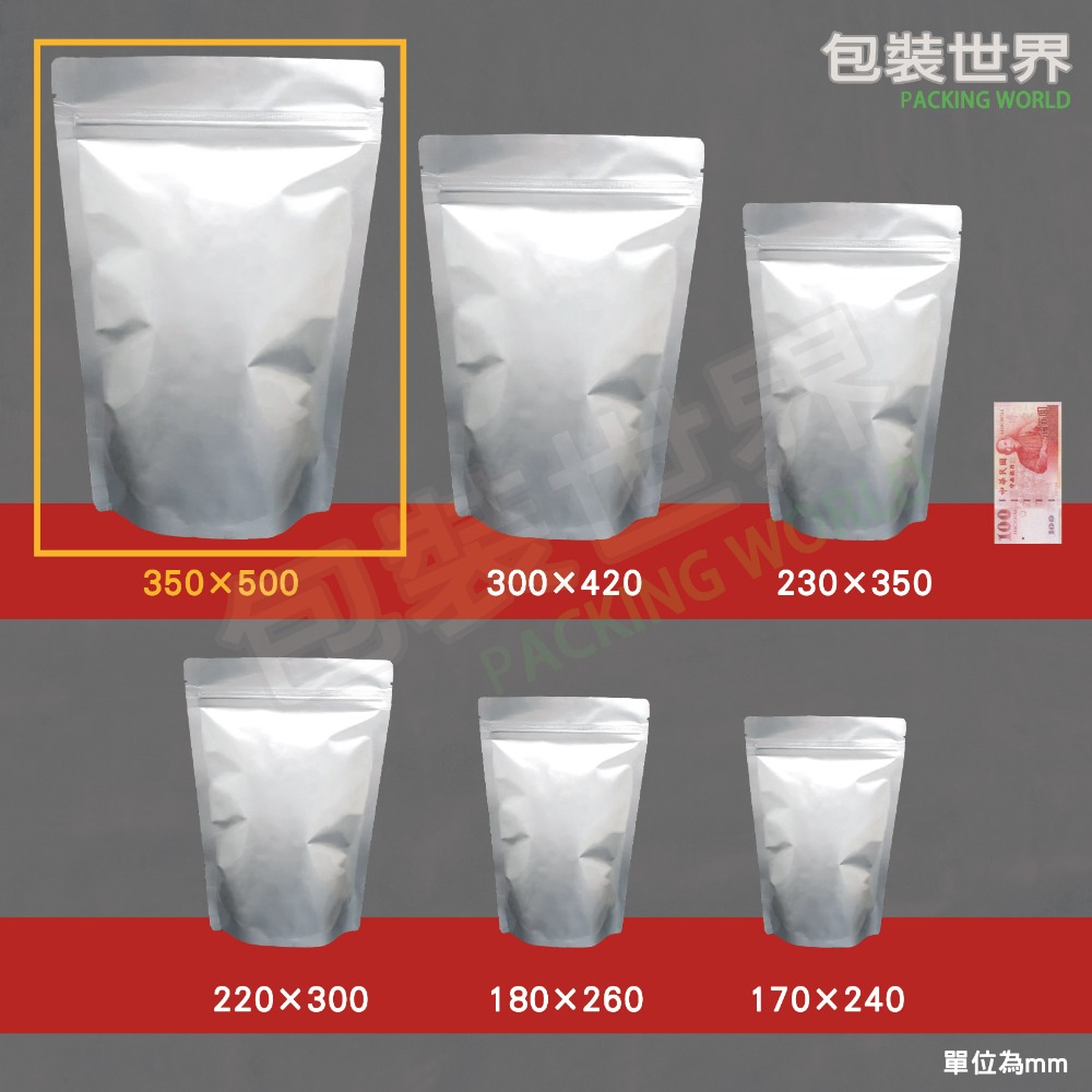 鋁箔夾鏈立袋 【 50入多規格】食品鋁箔袋 鋁箔夾鏈袋 台灣現貨 鋁箔袋 鋁箔包裝袋 鋁箔站立袋-規格圖5