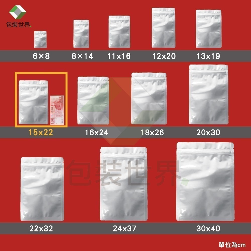 鋁箔夾鏈袋 【 50入多規格】食品鋁箔袋 鋁箔夾鏈袋 台灣現貨 鋁箔袋 鋁箔包裝袋 鋁箔站立袋 鋁箔平袋-規格圖10