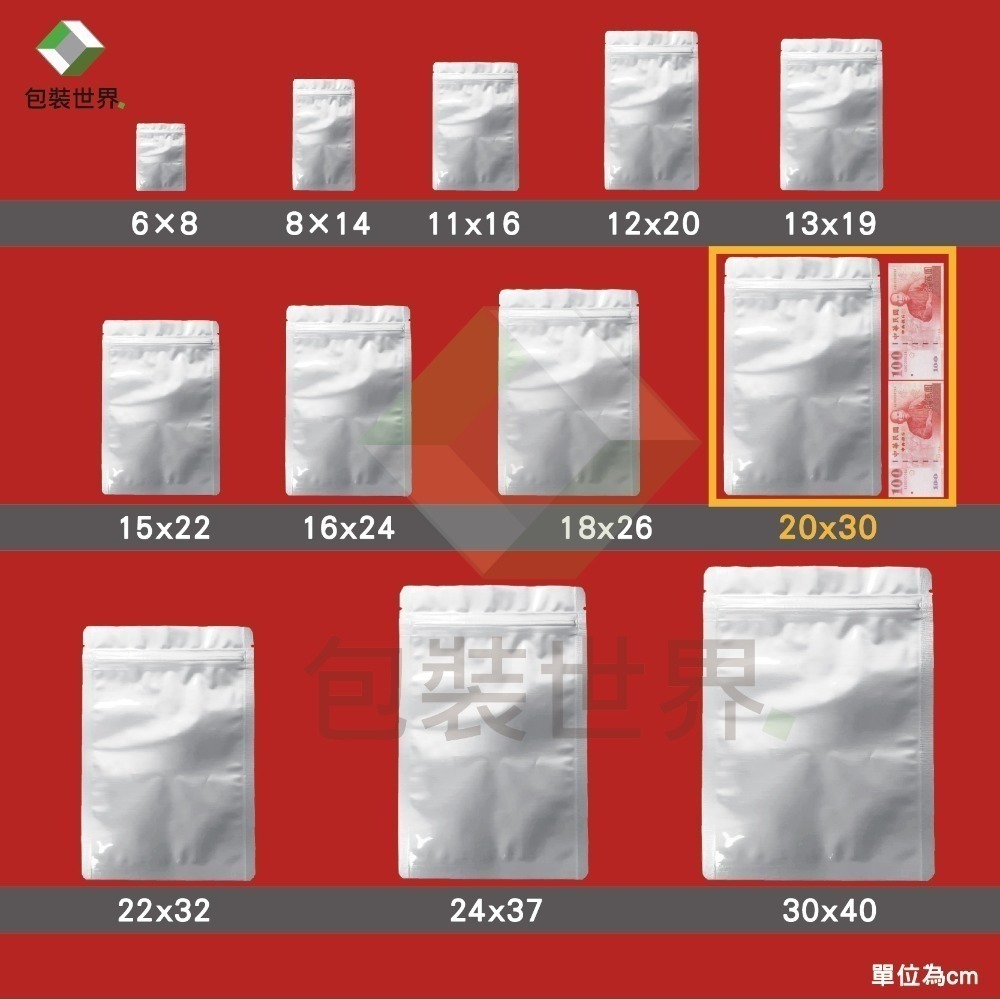 鋁箔夾鏈袋 【 50入多規格】食品鋁箔袋 鋁箔夾鏈袋 台灣現貨 鋁箔袋 鋁箔包裝袋 鋁箔站立袋 鋁箔平袋-規格圖10