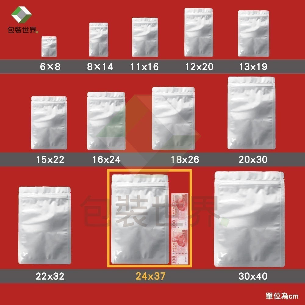 鋁箔夾鏈袋 【 50入多規格】食品鋁箔袋 鋁箔夾鏈袋 台灣現貨 鋁箔袋 鋁箔包裝袋 鋁箔站立袋 鋁箔平袋-規格圖10