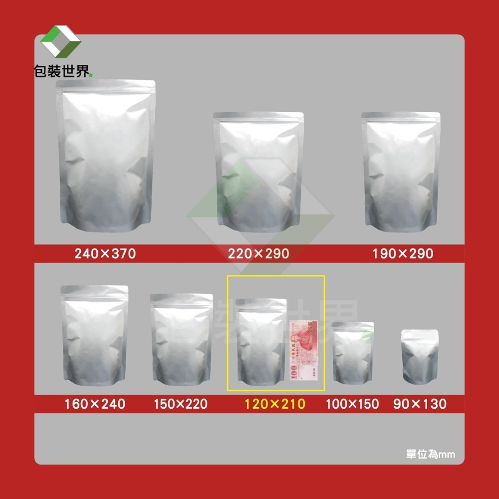 鋁箔夾鏈袋 【 50入多規格】食品鋁箔袋 鋁箔夾鏈袋 台灣現貨 鋁箔袋 鋁箔包裝袋 鋁箔站立袋 鋁箔平袋-規格圖10