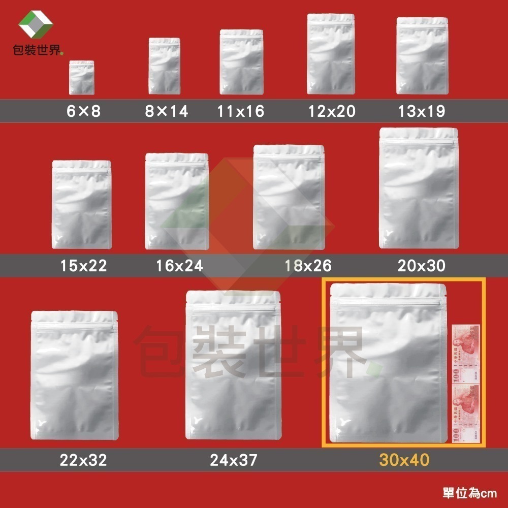 鋁箔夾鏈袋 【 50入多規格】食品鋁箔袋 鋁箔夾鏈袋 台灣現貨 鋁箔袋 鋁箔包裝袋 鋁箔站立袋 鋁箔平袋-規格圖10
