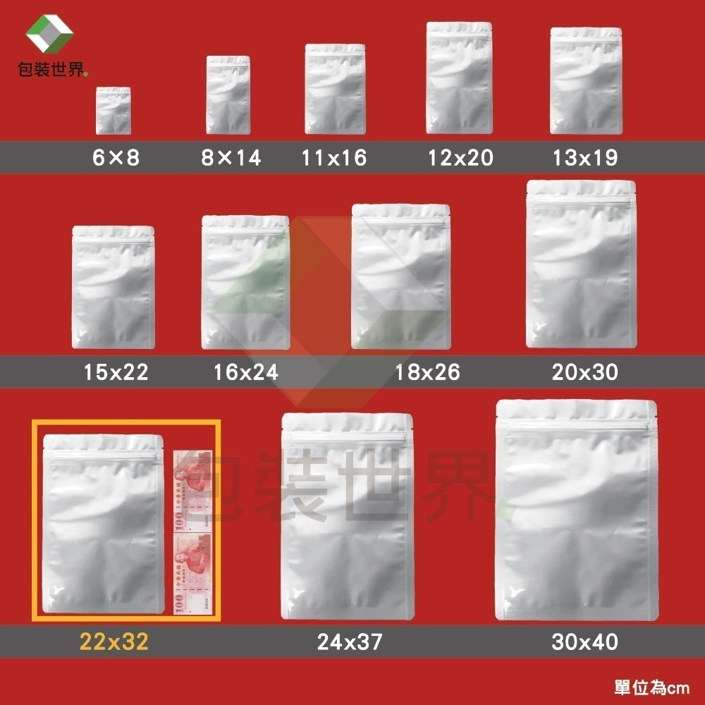 鋁箔夾鏈袋 【 50入多規格】食品鋁箔袋 鋁箔夾鏈袋 台灣現貨 鋁箔袋 鋁箔包裝袋 鋁箔站立袋 鋁箔平袋-規格圖10