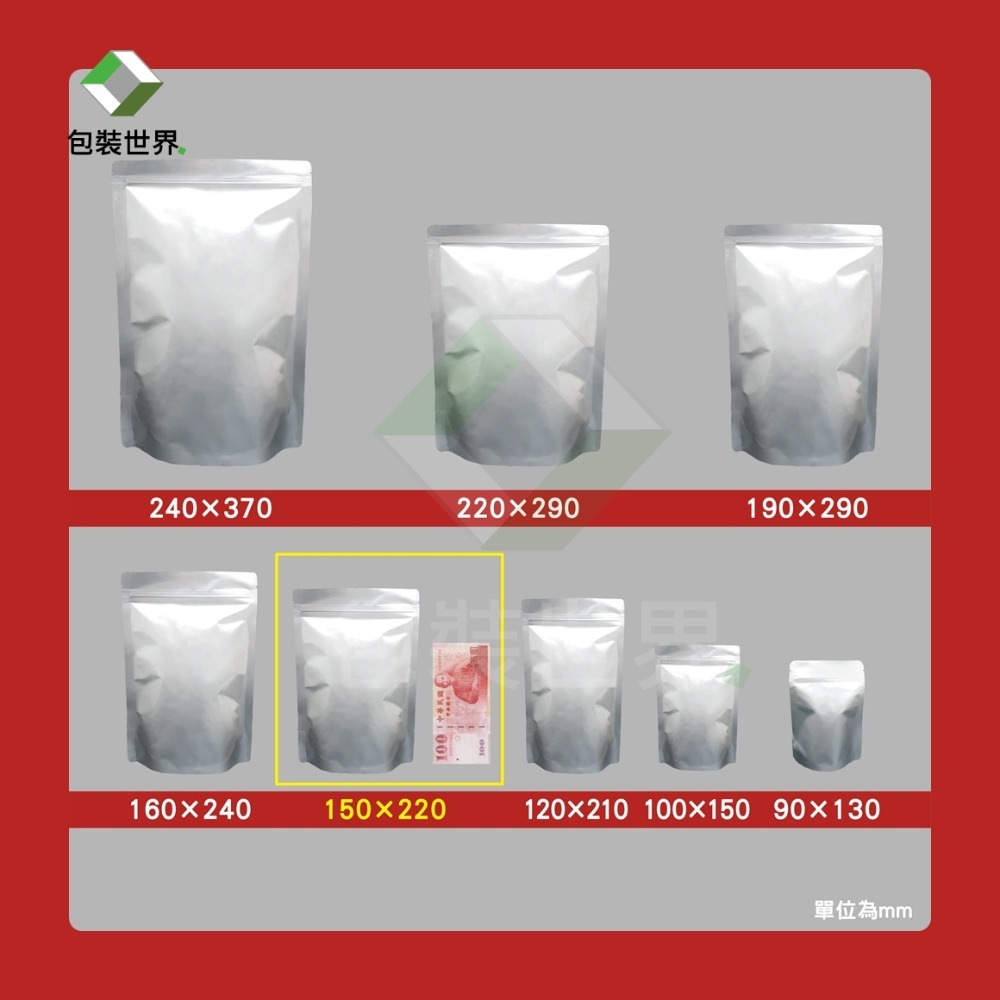 鋁箔夾鏈袋 【 50入多規格】食品鋁箔袋 鋁箔夾鏈袋 台灣現貨 鋁箔袋 鋁箔包裝袋 鋁箔站立袋 鋁箔平袋-規格圖10