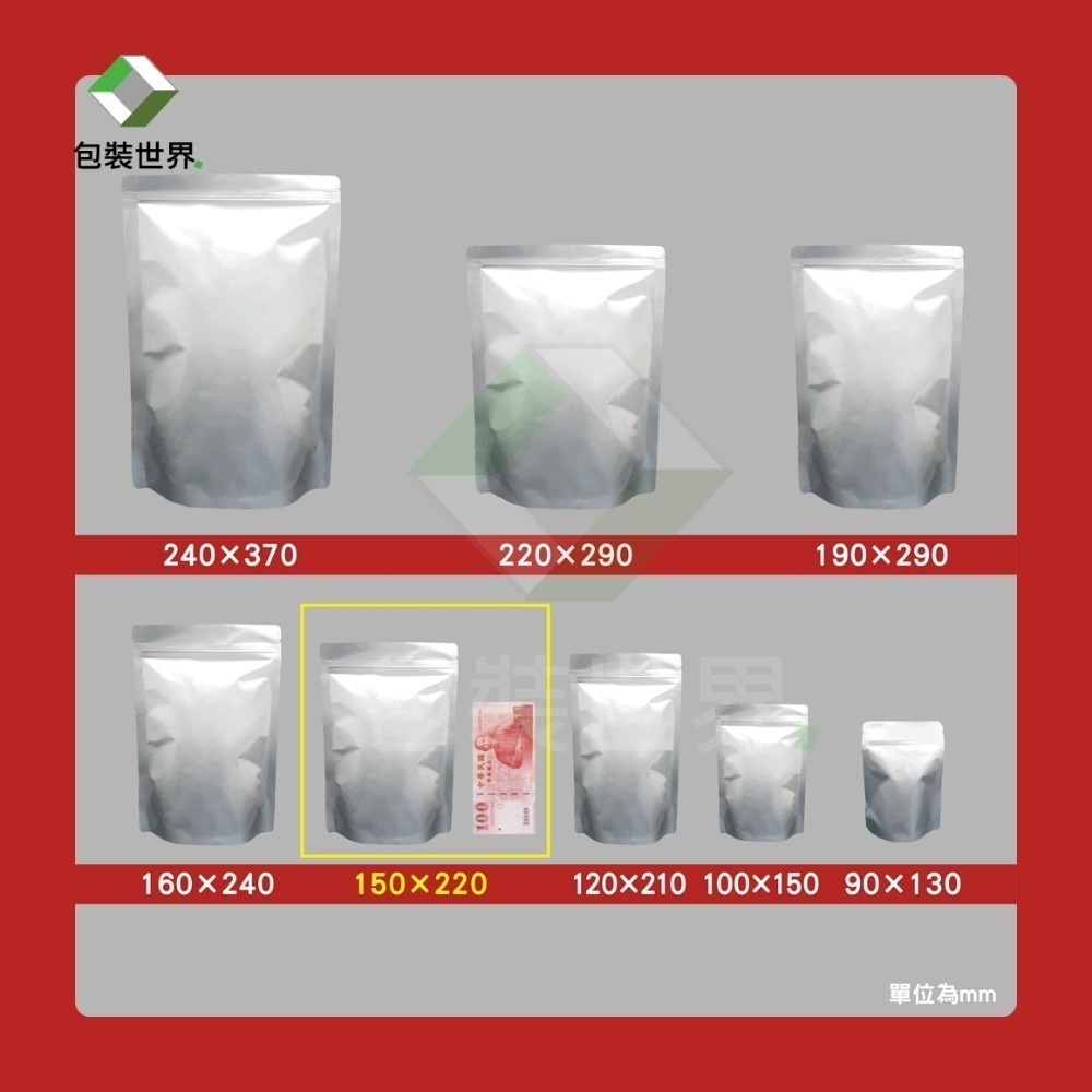 鋁箔夾鏈袋 【 50入多規格】食品鋁箔袋 鋁箔夾鏈袋 台灣現貨 鋁箔袋 鋁箔包裝袋 鋁箔站立袋 鋁箔平袋-規格圖10