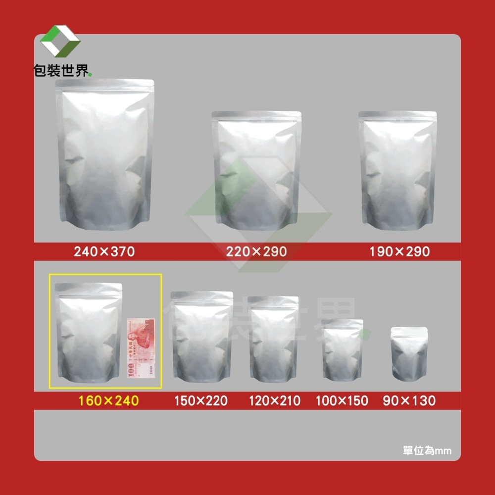 鋁箔夾鏈袋 【 50入多規格】食品鋁箔袋 鋁箔夾鏈袋 台灣現貨 鋁箔袋 鋁箔包裝袋 鋁箔站立袋 鋁箔平袋-規格圖10