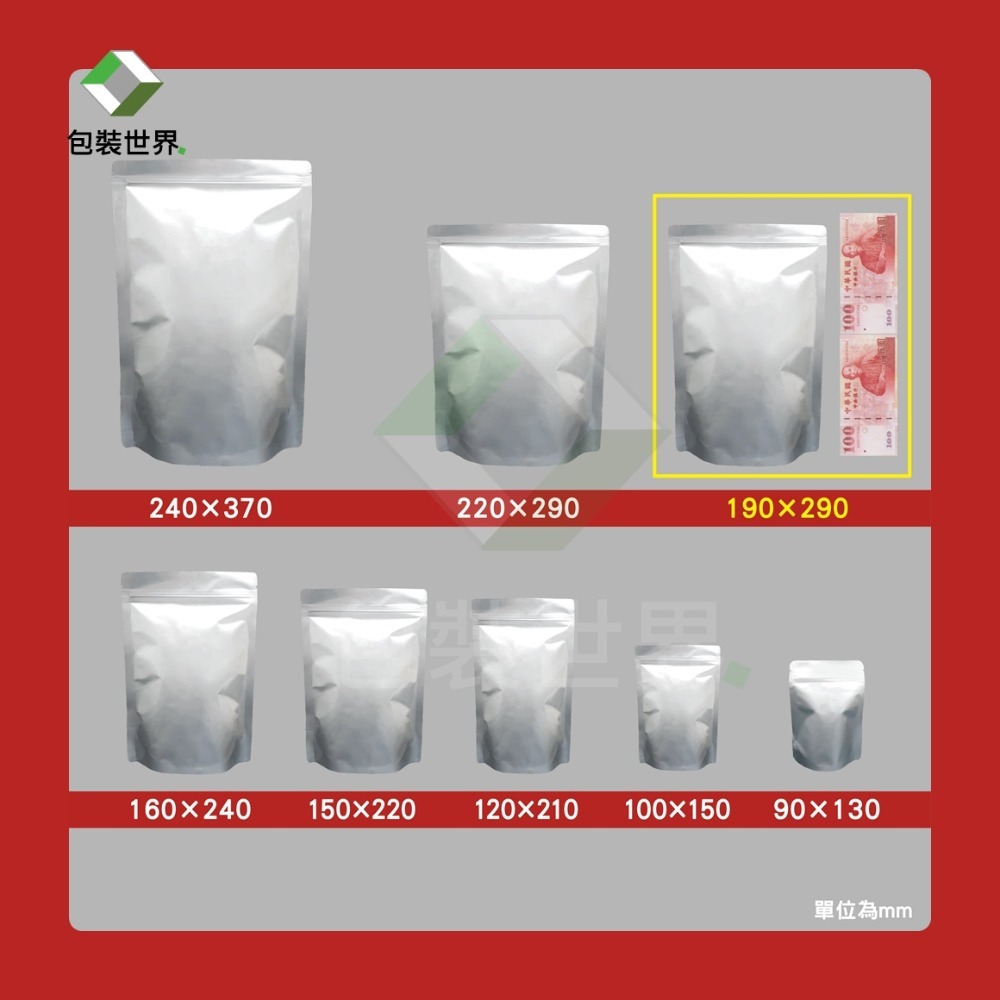 鋁箔夾鏈袋 【 50入多規格】食品鋁箔袋 鋁箔夾鏈袋 台灣現貨 鋁箔袋 鋁箔包裝袋 鋁箔站立袋 鋁箔平袋-規格圖10