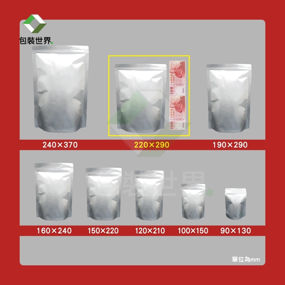 鋁箔夾鏈袋 【 50入多規格】食品鋁箔袋 鋁箔夾鏈袋 台灣現貨 鋁箔袋 鋁箔包裝袋 鋁箔站立袋 鋁箔平袋-規格圖10
