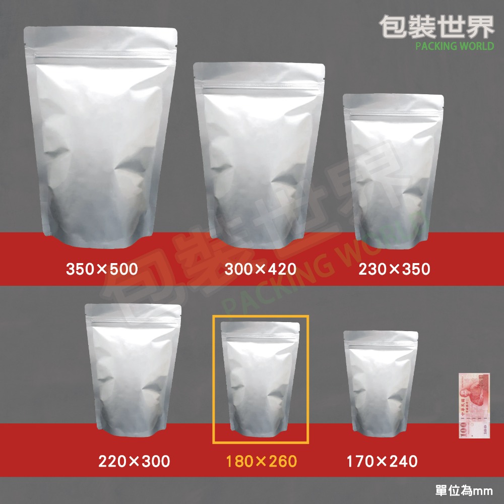 鋁箔夾鏈立袋 【 50入多規格】食品鋁箔袋 鋁箔夾鏈袋 台灣現貨 鋁箔袋 鋁箔包裝袋 鋁箔站立袋-規格圖5