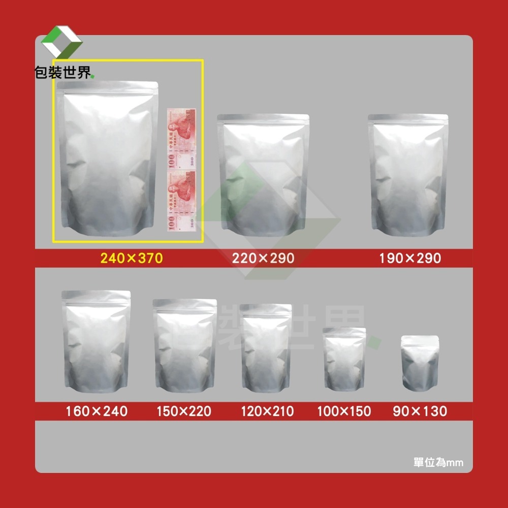 鋁箔夾鏈袋 【 50入多規格】食品鋁箔袋 鋁箔夾鏈袋 台灣現貨 鋁箔袋 鋁箔包裝袋 鋁箔站立袋 鋁箔平袋-規格圖10