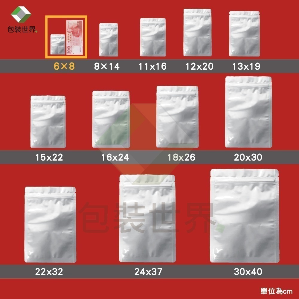 鋁箔夾鏈袋 【 50入多規格】食品鋁箔袋 鋁箔夾鏈袋 台灣現貨 鋁箔袋 鋁箔包裝袋 鋁箔站立袋 鋁箔平袋-規格圖10