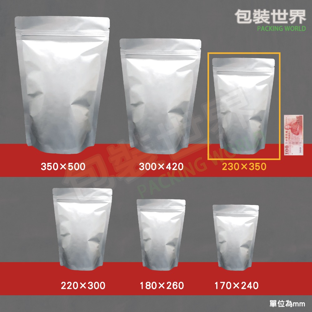 鋁箔夾鏈立袋 【 50入多規格】食品鋁箔袋 鋁箔夾鏈袋 台灣現貨 鋁箔袋 鋁箔包裝袋 鋁箔站立袋-規格圖5