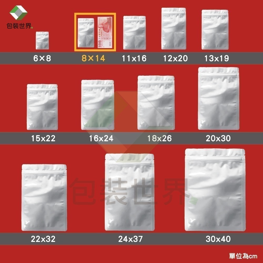 鋁箔夾鏈袋 【 50入多規格】食品鋁箔袋 鋁箔夾鏈袋 台灣現貨 鋁箔袋 鋁箔包裝袋 鋁箔站立袋 鋁箔平袋-規格圖10