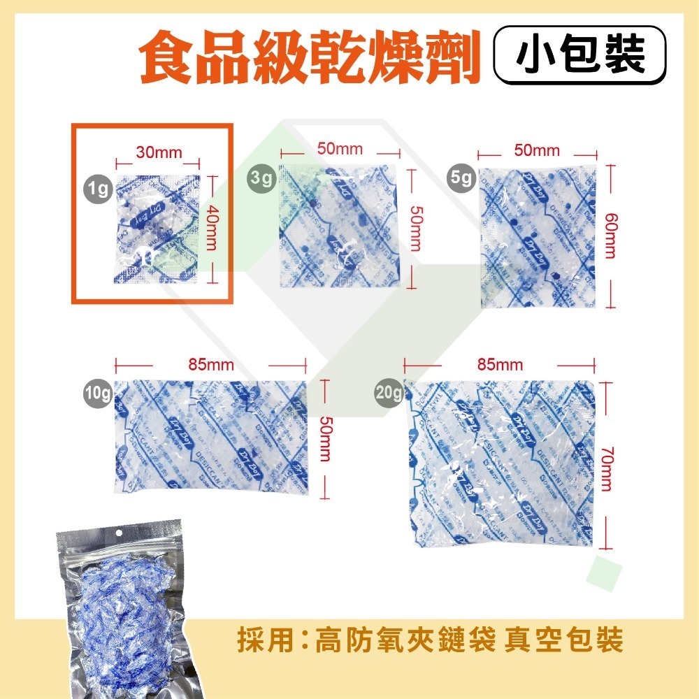 乾燥劑【 一包】食品矽膠乾燥劑 矽膠乾燥劑-規格圖4