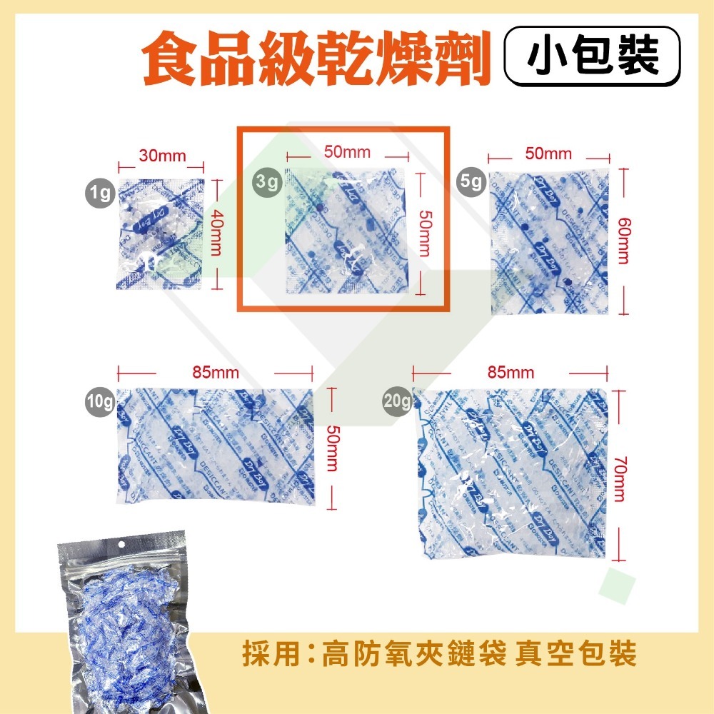 乾燥劑【 一包】食品矽膠乾燥劑 矽膠乾燥劑-規格圖4