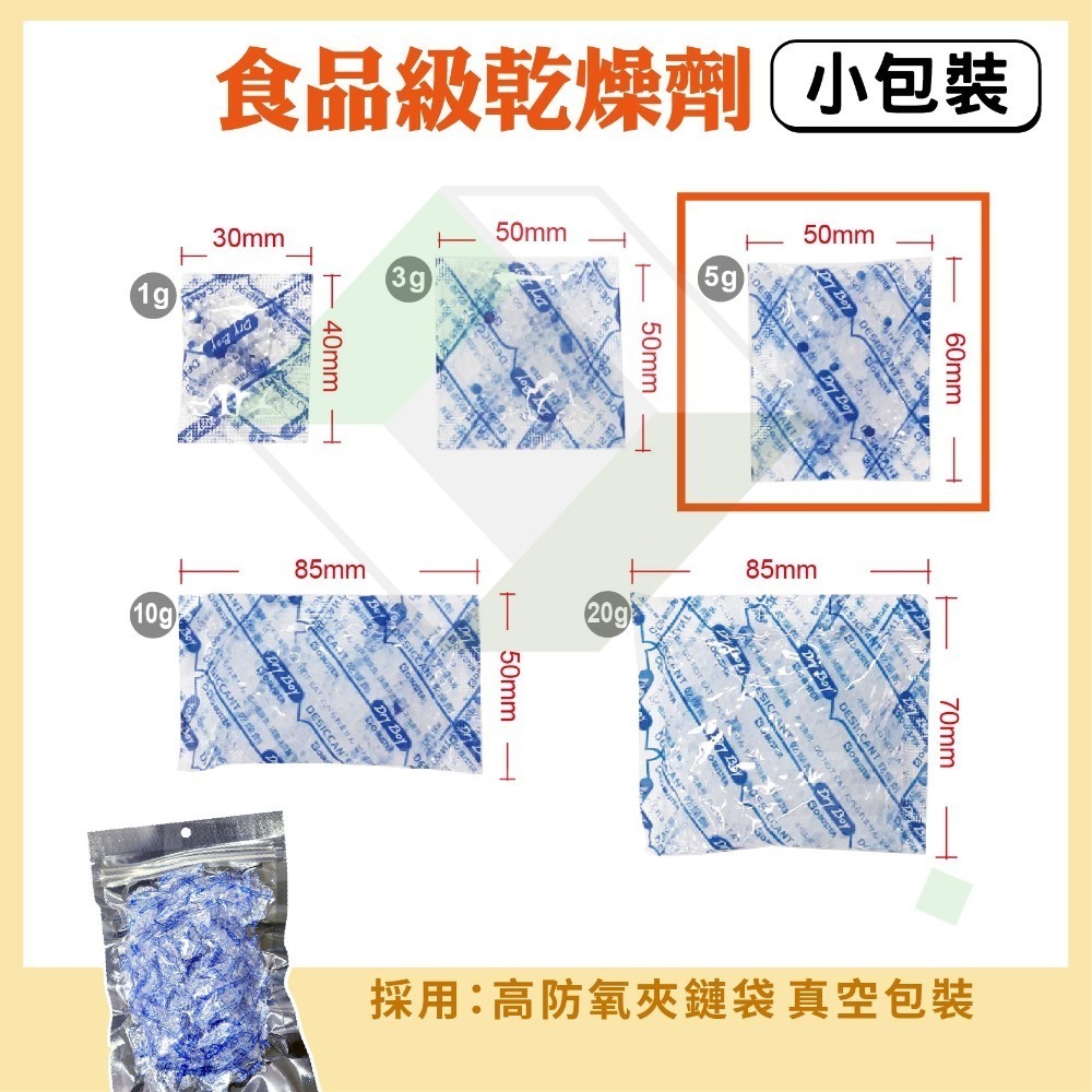 乾燥劑【 一包】食品矽膠乾燥劑 矽膠乾燥劑-規格圖4