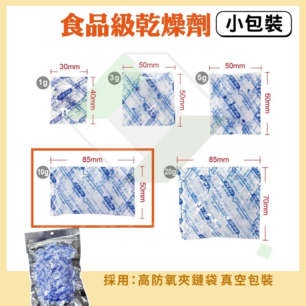 乾燥劑【 一包】食品矽膠乾燥劑 矽膠乾燥劑-規格圖4
