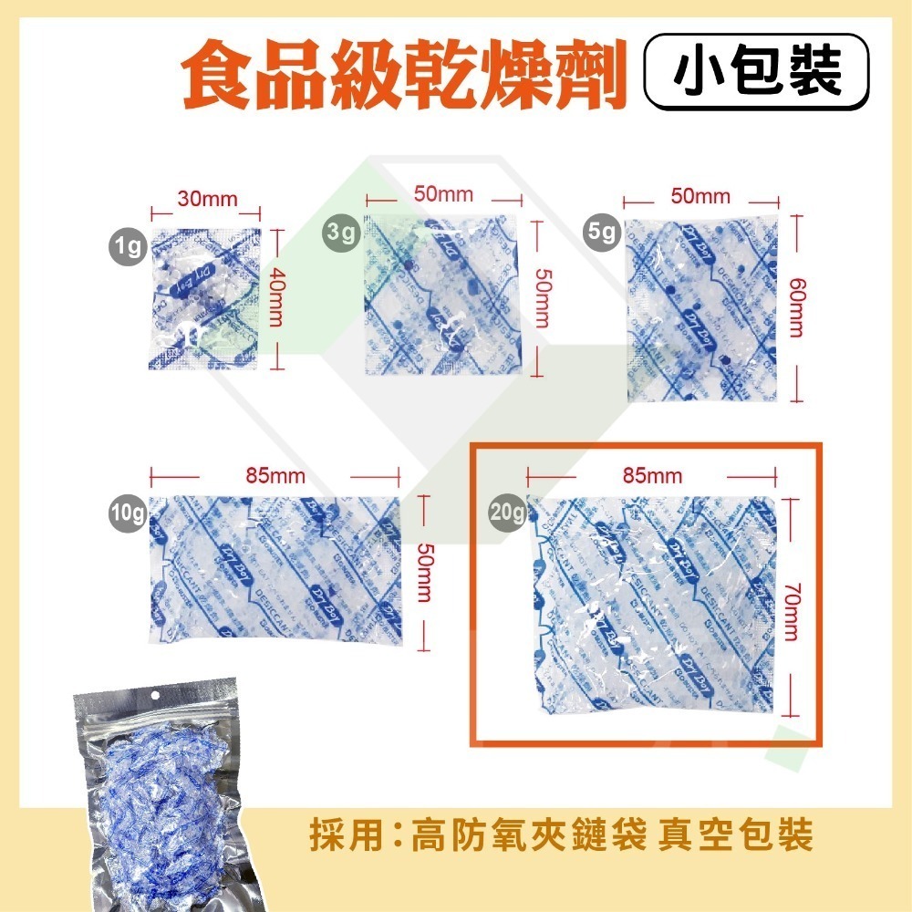 乾燥劑【 一包】食品矽膠乾燥劑 矽膠乾燥劑-規格圖4