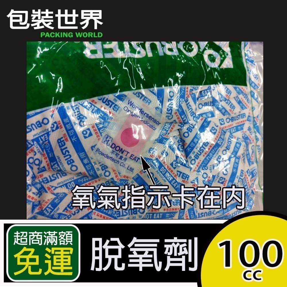 脫氧劑【1包】食品級脫氧劑 20cc 30cc 50cc 100cc 200cc食品級耐油水 月餅脫氧劑-細節圖2