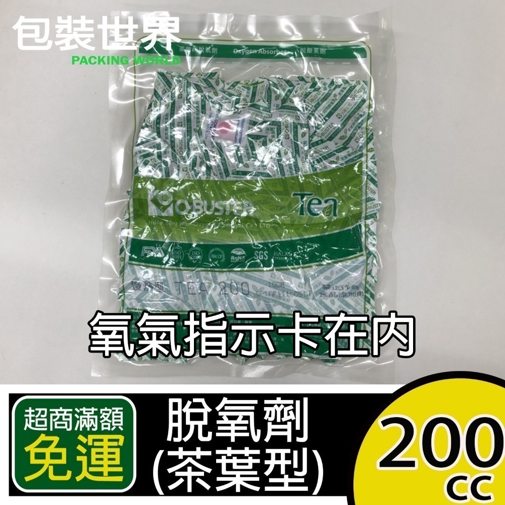 脫氧劑【1包】食品級脫氧劑 20cc 30cc 50cc 100cc 200cc食品級耐油水 月餅脫氧劑-細節圖3