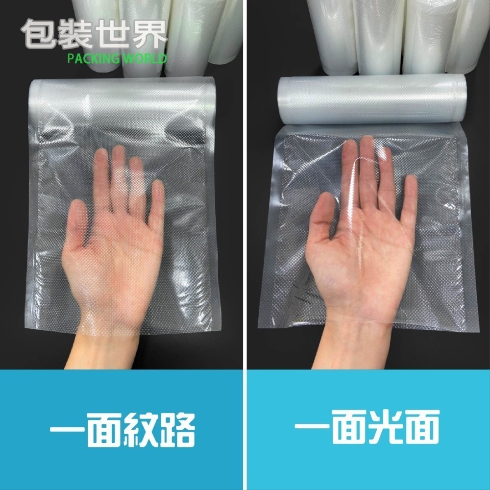 共擠 紋路真空袋 【多規格 一捲】真空袋 真空紋路袋 紋路捲袋  食品級真空袋 適家用真空機  紋路袋-細節圖5