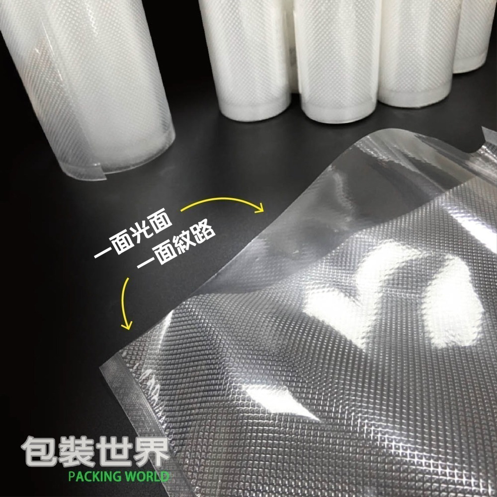共擠 紋路真空袋 【多規格 一捲】真空袋 真空紋路袋 紋路捲袋  食品級真空袋 適家用真空機  紋路袋-細節圖6