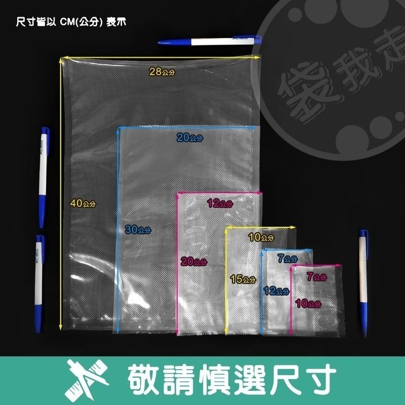 共擠 紋路真空袋 【1入試用袋】 加厚90μ紋路袋 食品紋路包裝袋  單面紋路真空袋  網紋真空袋 適家用真空機-細節圖5