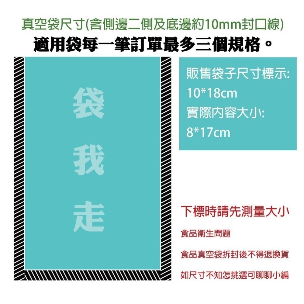 共擠 紋路真空袋 【1入試用袋】 加厚90μ紋路袋 食品紋路包裝袋  單面紋路真空袋  網紋真空袋 適家用真空機-細節圖10
