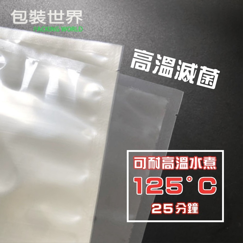 真空袋 【高溫滅菌袋】食品級平面真空袋 耐高溫真空袋 真空包裝袋 食品真空袋 真空食品袋-細節圖2