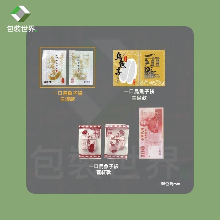 真空印刷袋【印刷款100入】食品級平面真空袋 台灣製 SGS認證 真空袋 真空包裝袋 食品真空袋 真空食品袋-規格圖10