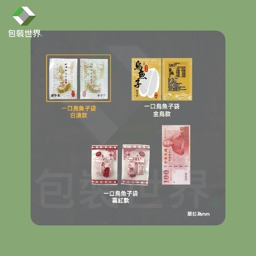 真空印刷袋【印刷款100入】食品級平面真空袋 SGS認證 真空袋 真空包裝袋 食品真空袋 真空食品袋-規格圖10