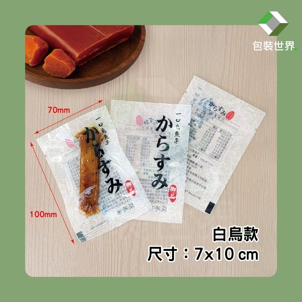 真空印刷袋【印刷款100入】食品級平面真空袋 SGS認證 真空袋 真空包裝袋 食品真空袋 真空食品袋-規格圖10