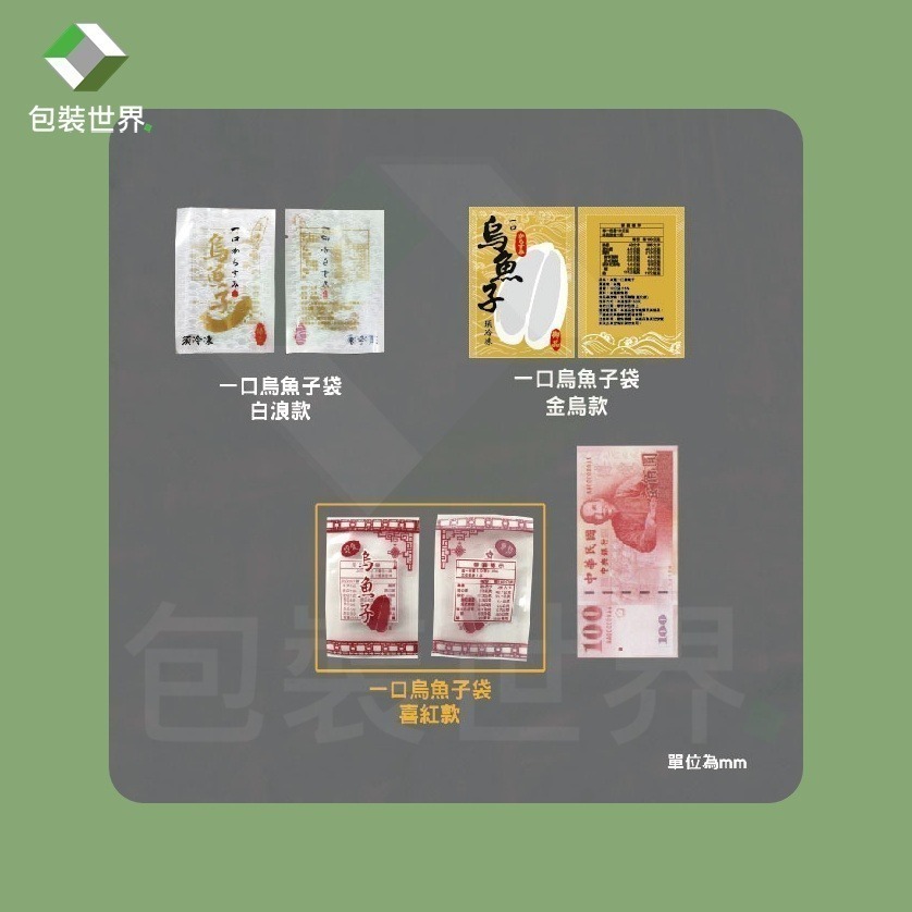 真空印刷袋【印刷款100入】食品級平面真空袋 SGS認證 真空袋 真空包裝袋 食品真空袋 真空食品袋-規格圖10
