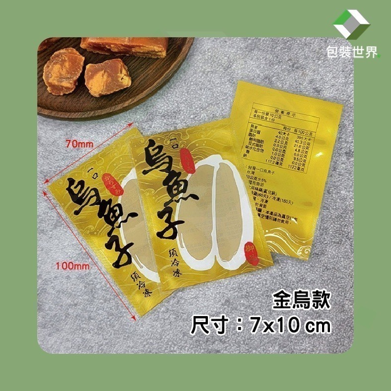 真空印刷袋【印刷款100入】食品級平面真空袋 SGS認證 真空袋 真空包裝袋 食品真空袋 真空食品袋-規格圖10
