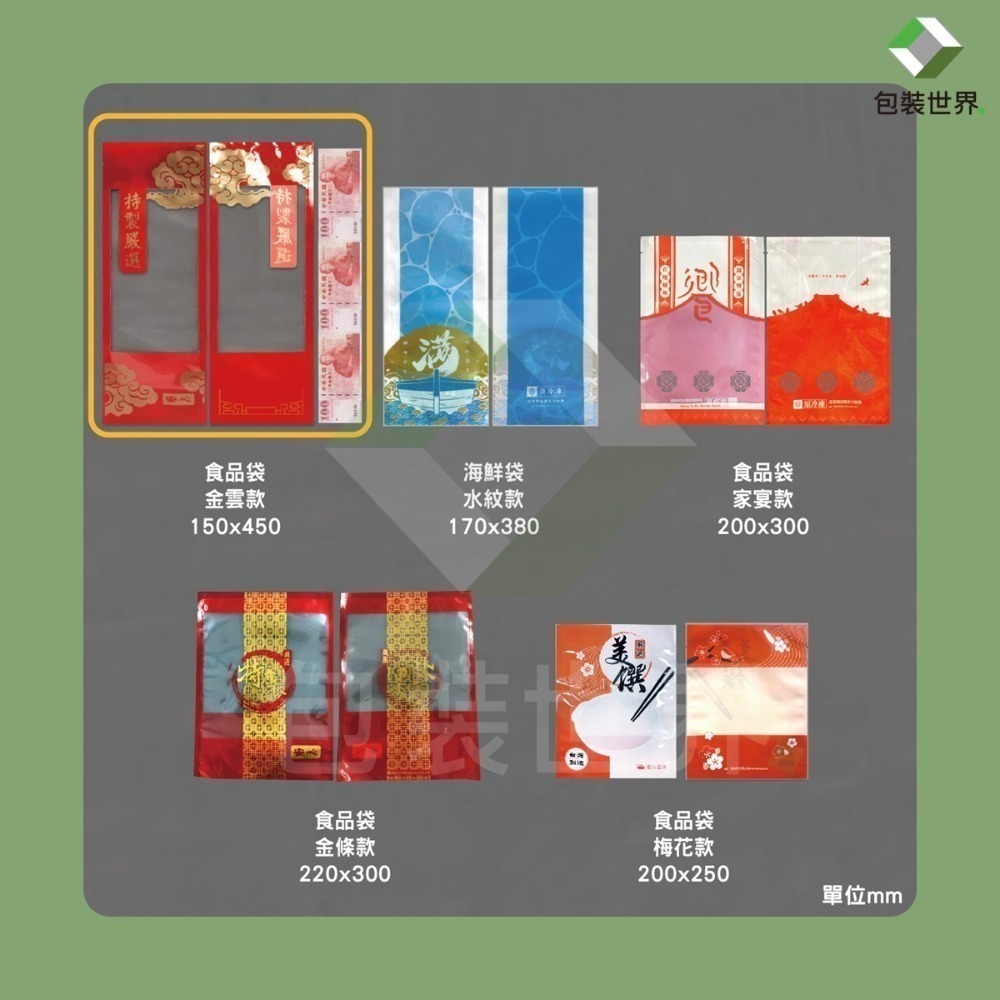 真空印刷袋【印刷款100入】食品級平面真空袋 SGS認證 真空袋 真空包裝袋 食品真空袋 真空食品袋-規格圖10