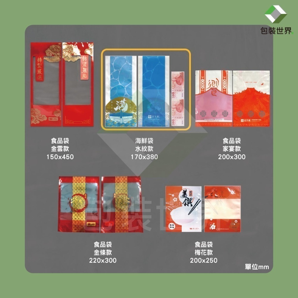 真空印刷袋【印刷款100入】食品級平面真空袋 SGS認證 真空袋 真空包裝袋 食品真空袋 真空食品袋-規格圖10