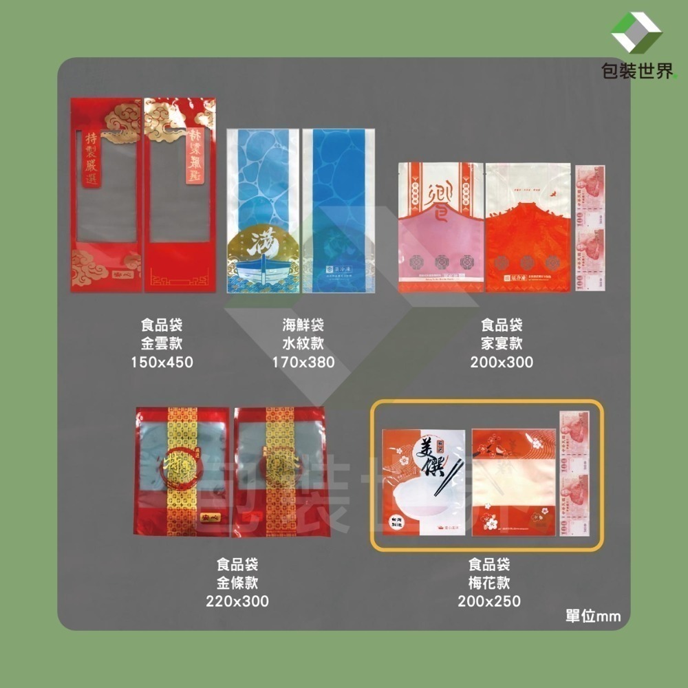 真空印刷袋【印刷款100入】食品級平面真空袋 SGS認證 真空袋 真空包裝袋 食品真空袋 真空食品袋-規格圖10