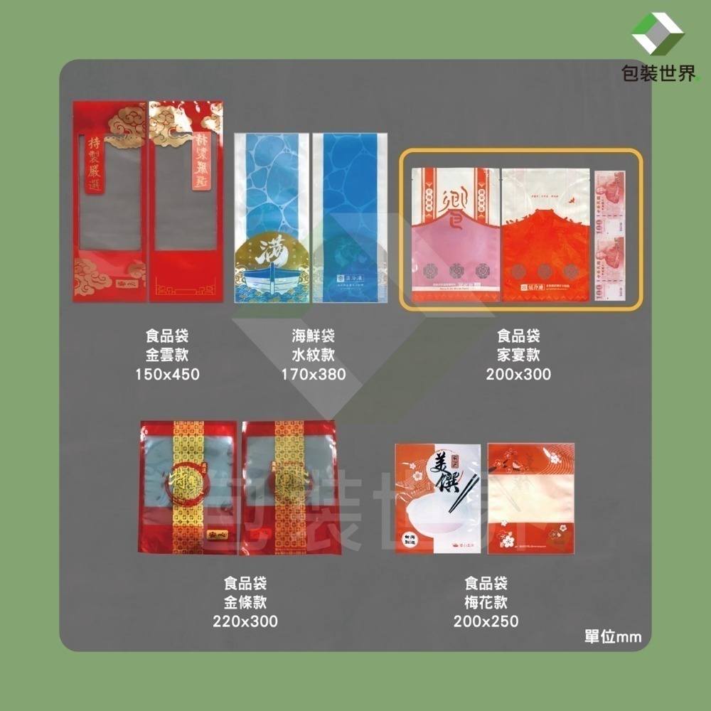 真空印刷袋【印刷款100入】食品級平面真空袋 SGS認證 真空袋 真空包裝袋 食品真空袋 真空食品袋-規格圖10