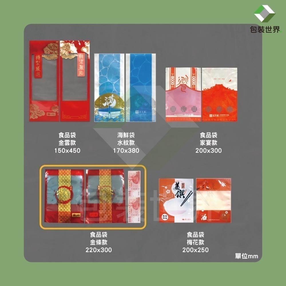 真空印刷袋【印刷款100入】食品級平面真空袋 SGS認證 真空袋 真空包裝袋 食品真空袋 真空食品袋-規格圖10