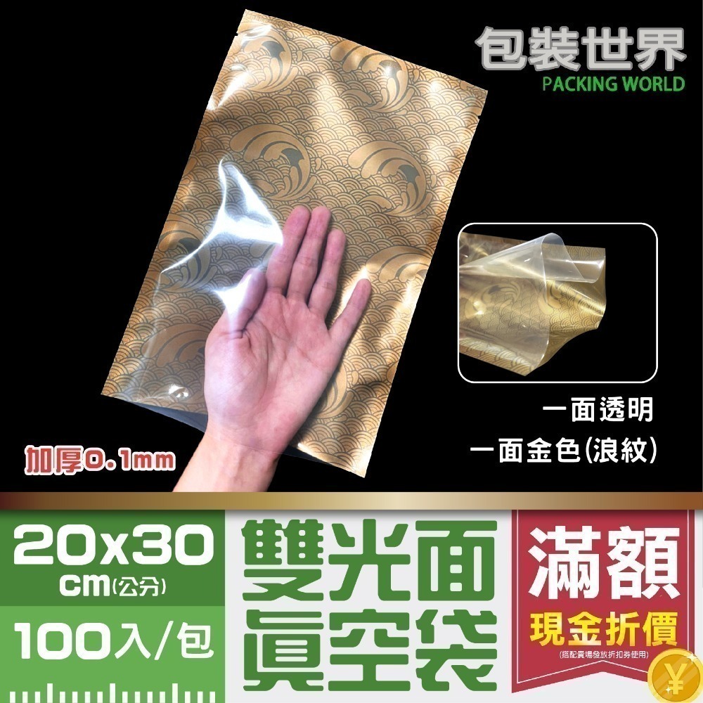 雙光面真空袋【 加厚100入】 食品級平面真空袋 SGS認證 真空袋 真空包裝袋 食品真空袋 真空食品袋-細節圖5