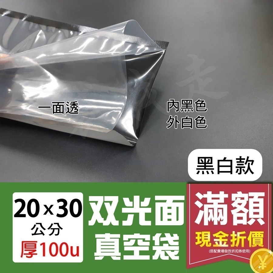 雙光面真空袋【 加厚100入】 食品級平面真空袋 台灣製 SGS認證 真空袋 真空包裝袋 食品真空袋 真空食品袋-細節圖3