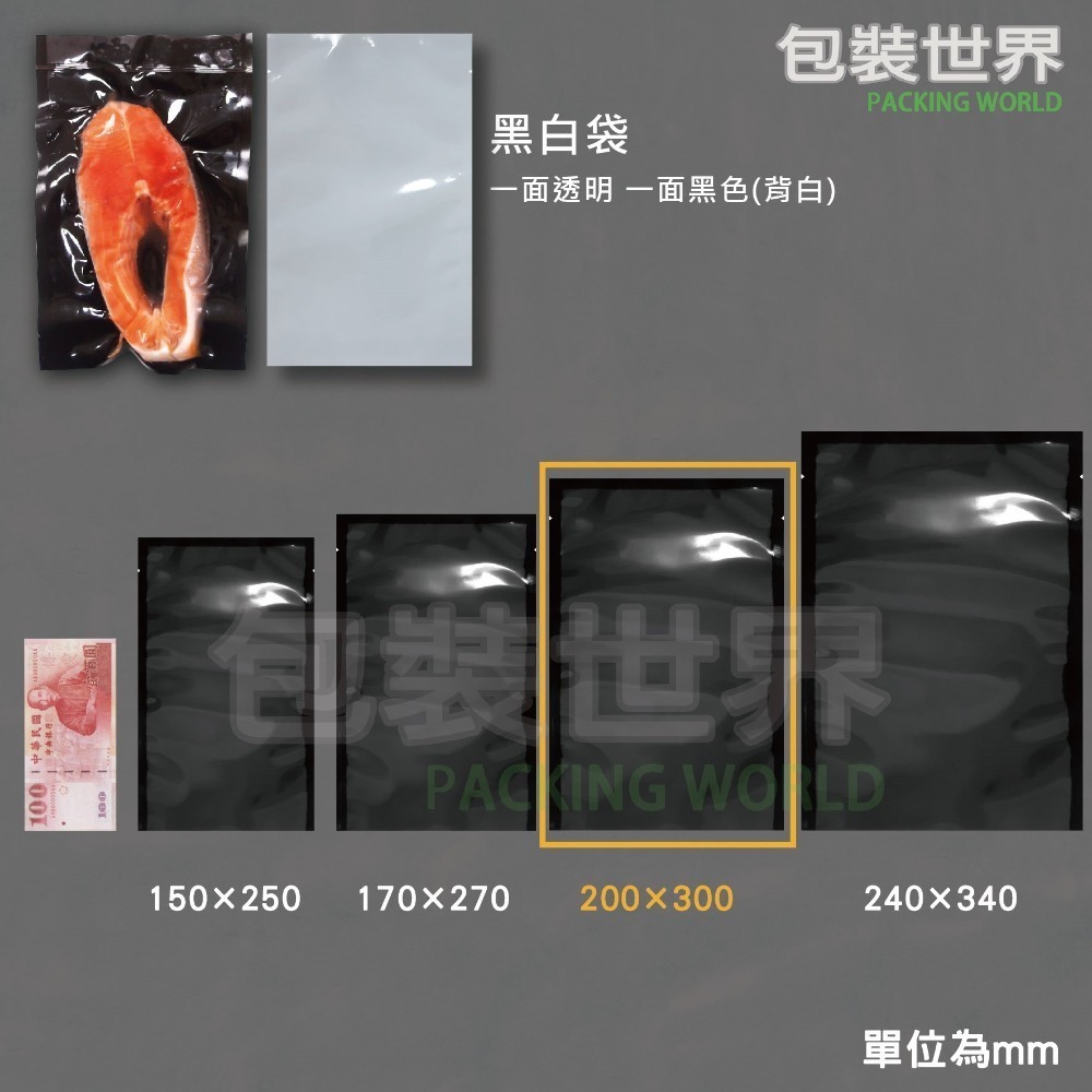 雙光面真空袋【 加厚100入】 食品級平面真空袋 SGS認證 真空袋 真空包裝袋 食品真空袋 真空食品袋-規格圖5