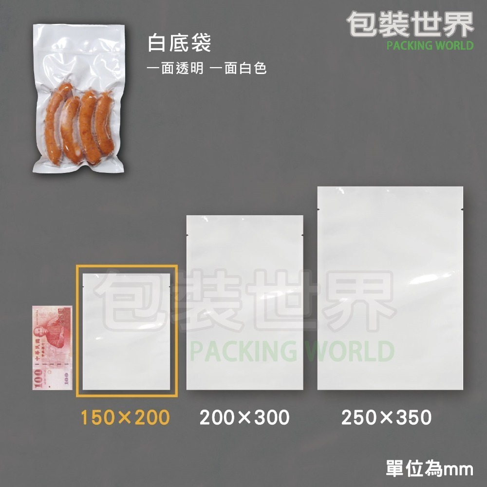 雙光面真空袋【 加厚100入】 食品級平面真空袋 SGS認證 真空袋 真空包裝袋 食品真空袋 真空食品袋-規格圖5