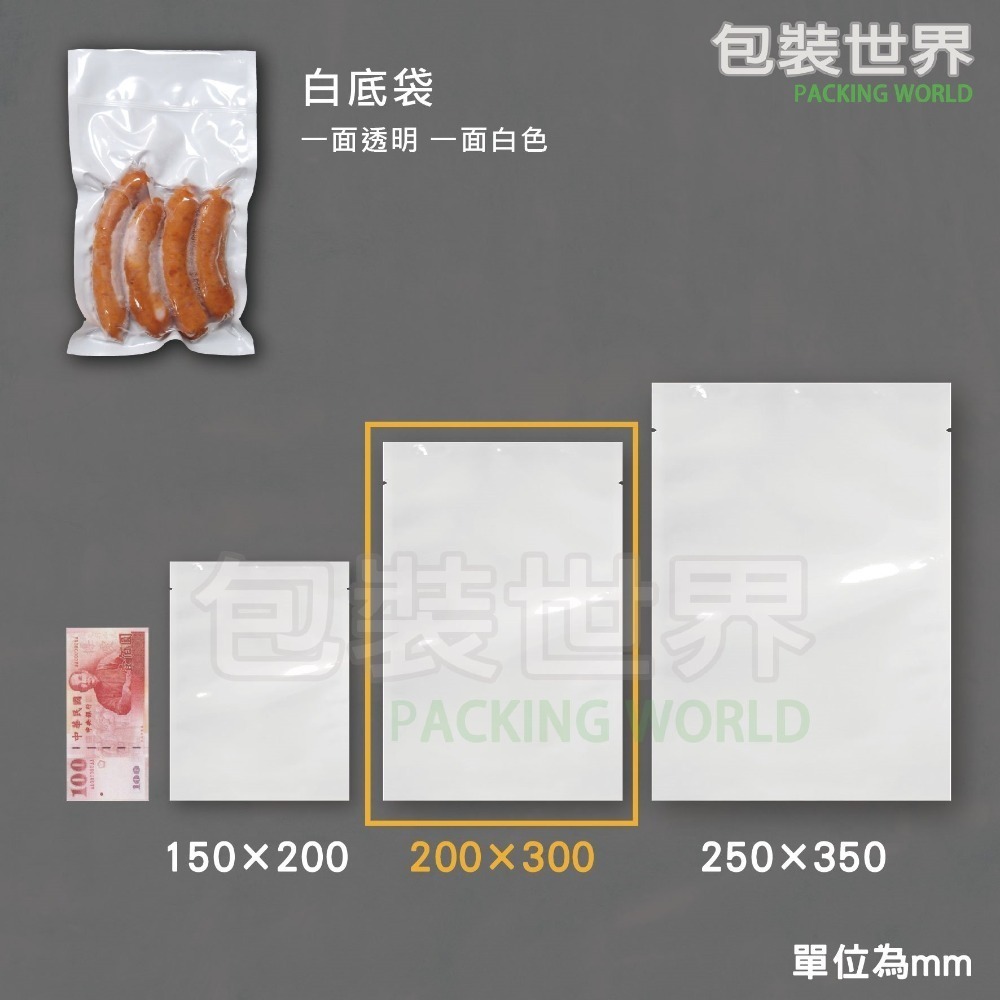 雙光面真空袋【 加厚100入】 食品級平面真空袋 SGS認證 真空袋 真空包裝袋 食品真空袋 真空食品袋-規格圖5