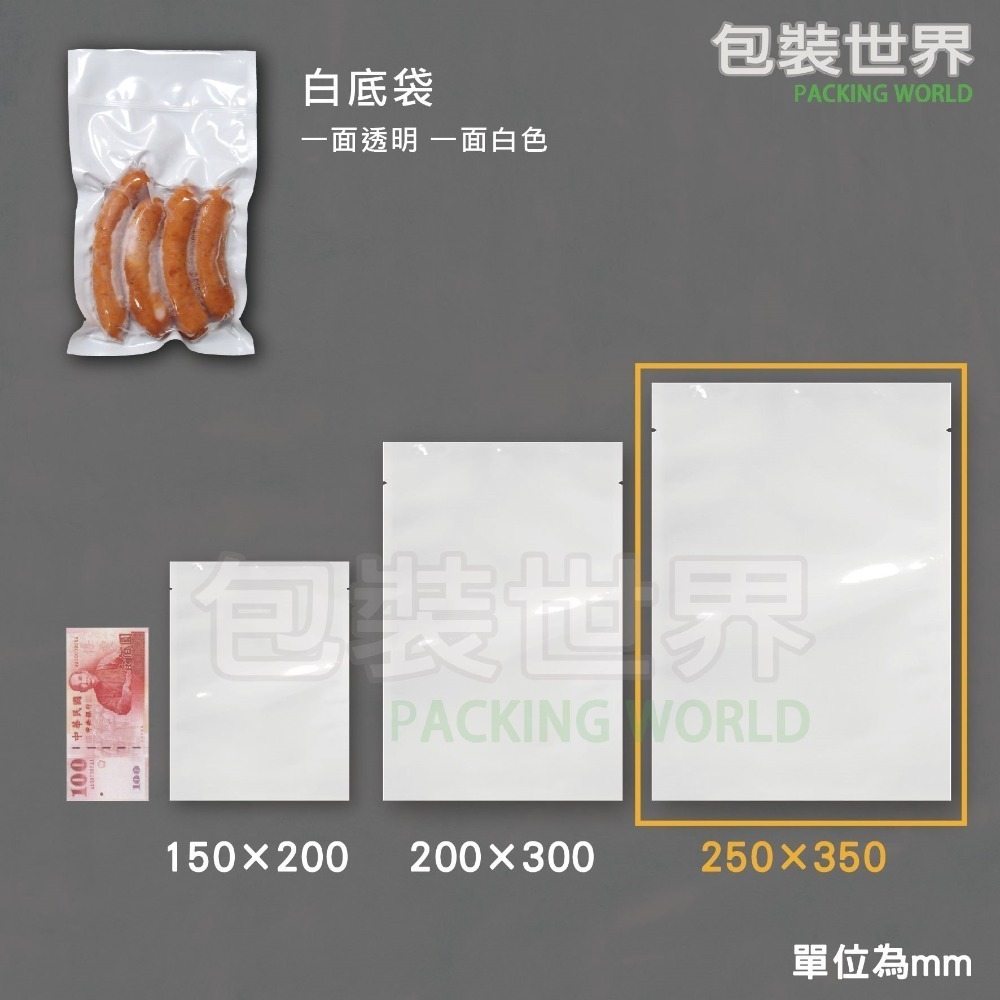 雙光面真空袋【 加厚100入】 食品級平面真空袋 SGS認證 真空袋 真空包裝袋 食品真空袋 真空食品袋-規格圖5