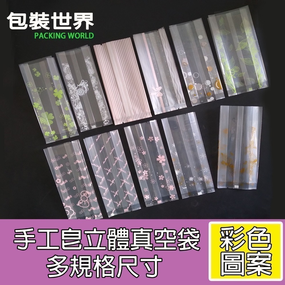 彩色手工皂袋(買十送一) 100入手工皂真空袋 立體真空袋 食品真空袋 手工皂包裝袋 家用真空機可用 皂袋 手工皂袋-細節圖6