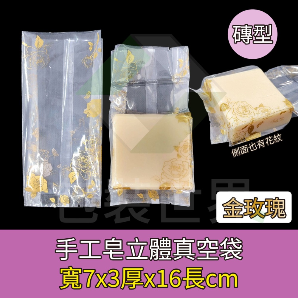 彩色手工皂袋(買十送一) 100入手工皂真空袋 立體真空袋 食品真空袋 手工皂包裝袋 家用真空機可用 皂袋 手工皂袋-規格圖6