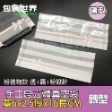 彩色手工皂袋(買十送一) 100入手工皂真空袋 立體真空袋 食品真空袋 手工皂包裝袋 家用真空機可用 皂袋 手工皂袋-規格圖6