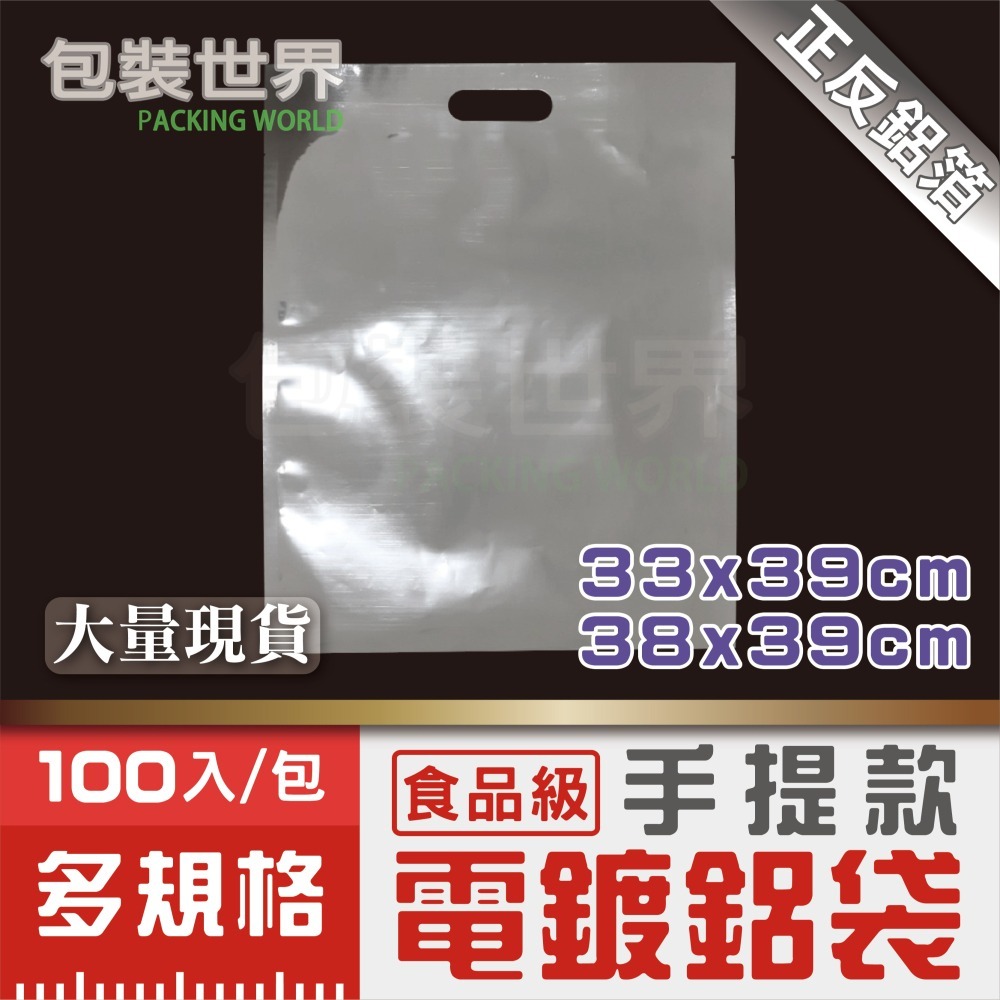 手提電鍍鋁袋【100入】食品鋁袋 食品級 手提袋-細節圖4